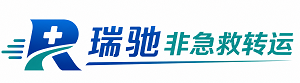 铁岭瑞驰非急救转运｜病人出院长途护送服务